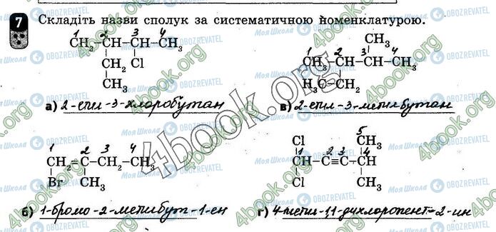 ГДЗ Хімія 10 клас сторінка ВР1 (11)